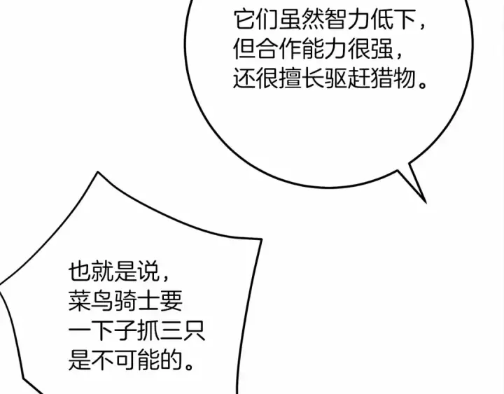 《橡树之下》第63话 独当一面？图60