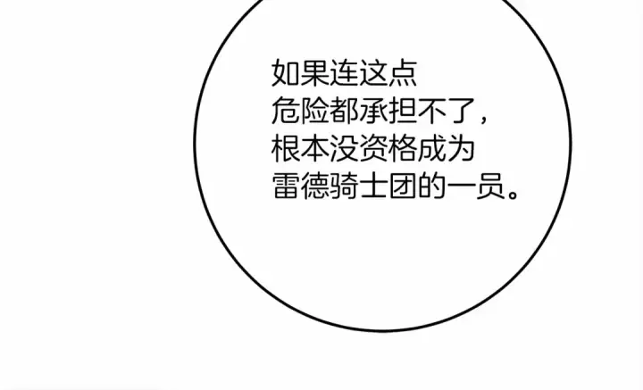 《橡树之下》第63话 独当一面？图91
