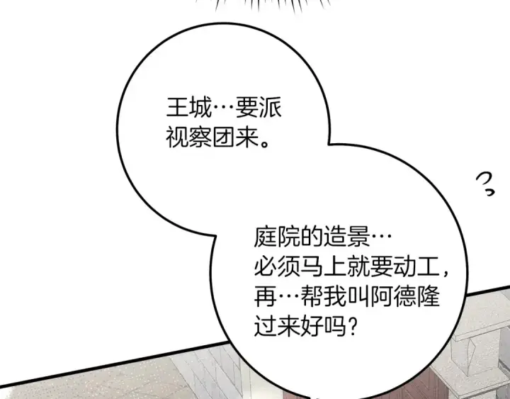 《橡树之下》第二季·完结篇 情敌上线？图92