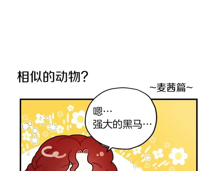 《橡树之下》番外1 像什么动物呢？图11