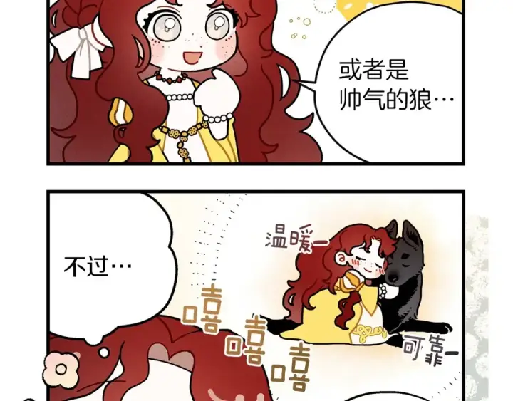 《橡树之下》番外1 像什么动物呢？图12
