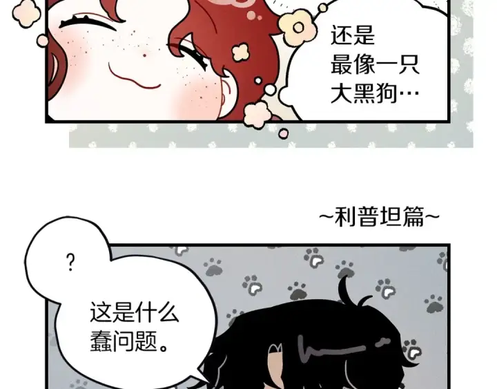 《橡树之下》番外1 像什么动物呢？图13