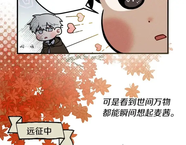 《橡树之下》番外1 像什么动物呢？图15