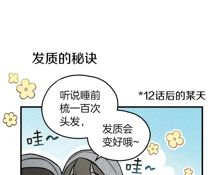 《橡树之下》番外1 像什么动物呢？图4