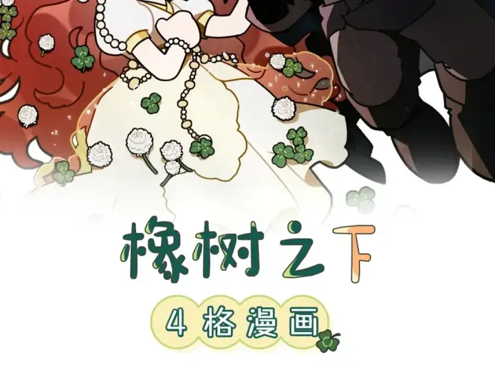 《橡树之下》番外2 图书馆图2