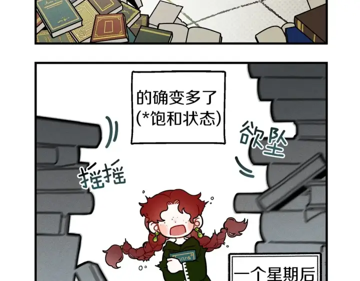 《橡树之下》番外2 图书馆图6