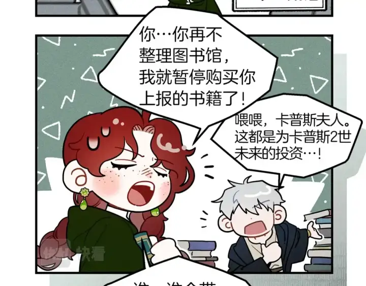 《橡树之下》番外2 图书馆图7