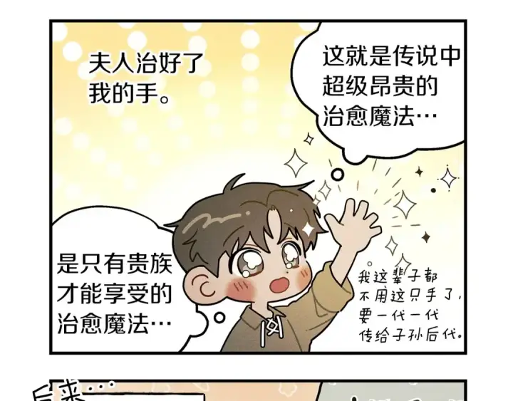 《橡树之下》番外3 宝物图12