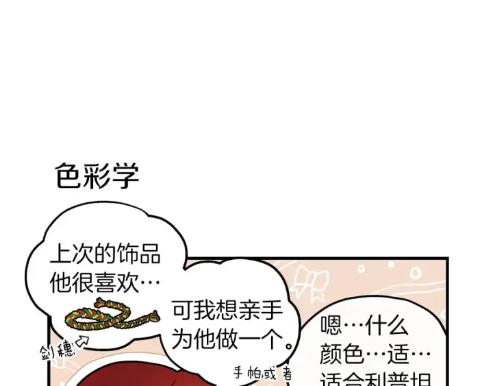 《橡树之下》番外3 宝物图4
