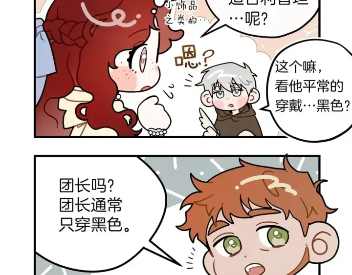 《橡树之下》番外3 宝物图5