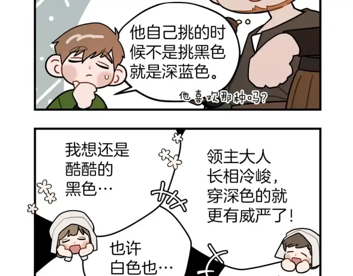 《橡树之下》番外3 宝物图6
