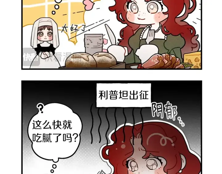 《橡树之下》番外5 关于“食欲”图5