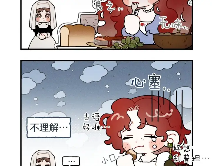 《橡树之下》番外5 关于“食欲”图6