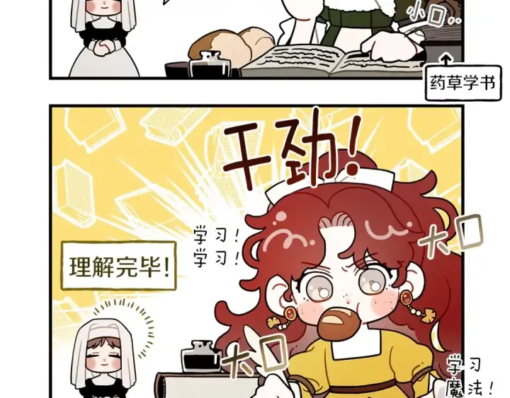 《橡树之下》番外5 关于“食欲”图7