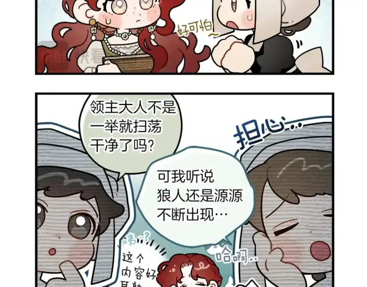 《橡树之下》番外6 猫的报恩图12