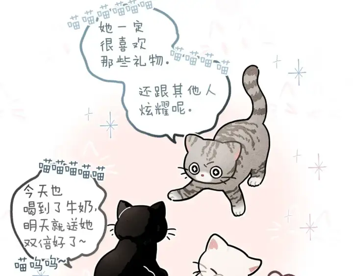 《橡树之下》番外6 猫的报恩图9