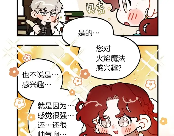 《橡树之下》番外7 生日图12