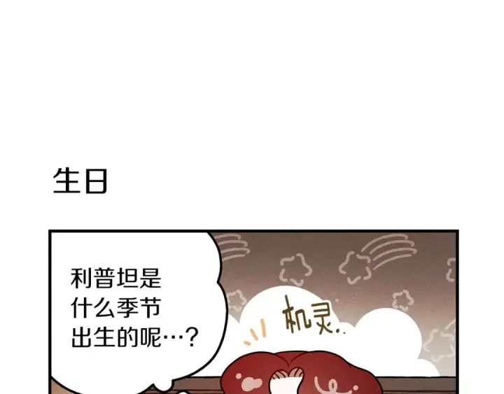 《橡树之下》番外7 生日图4