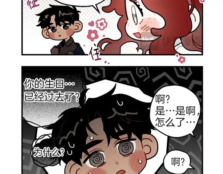 《橡树之下》番外7 生日图6