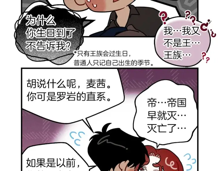 《橡树之下》番外7 生日图7