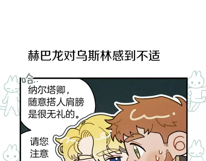 《橡树之下》番外8 感到不适图11