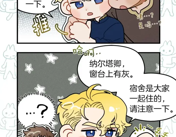 《橡树之下》番外8 感到不适图12