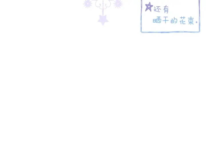 《橡树之下》番外9 宝物箱图10