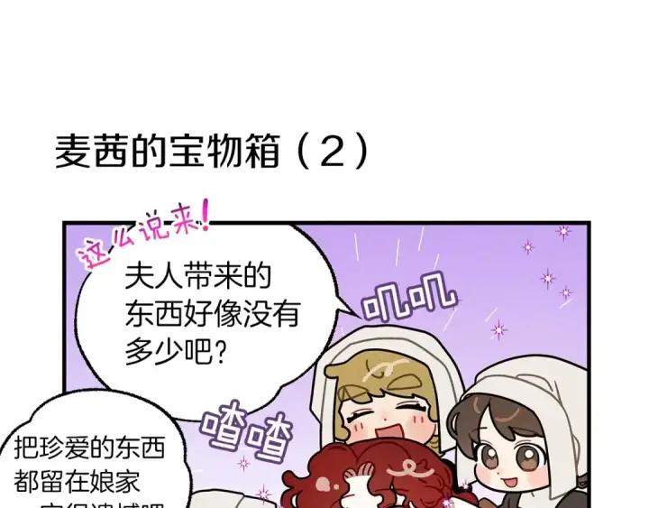 《橡树之下》番外9 宝物箱图11