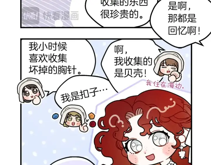 《橡树之下》番外9 宝物箱图13