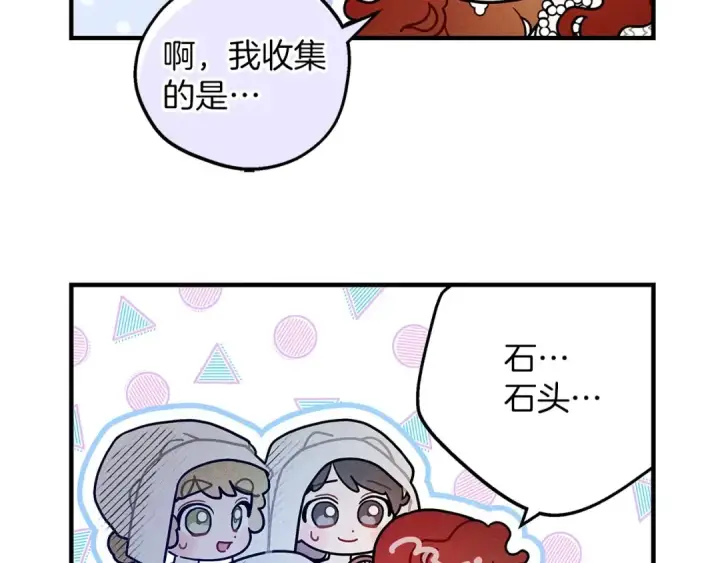 《橡树之下》番外9 宝物箱图14
