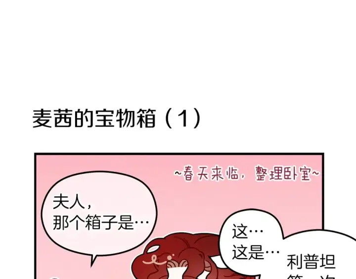 《橡树之下》番外9 宝物箱图4