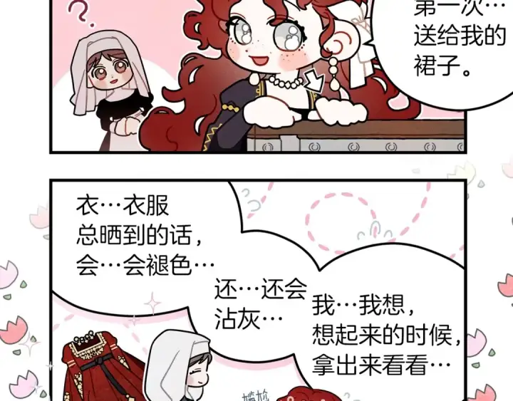 《橡树之下》番外9 宝物箱图5