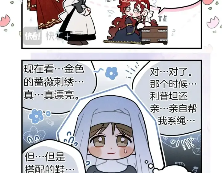 《橡树之下》番外9 宝物箱图6