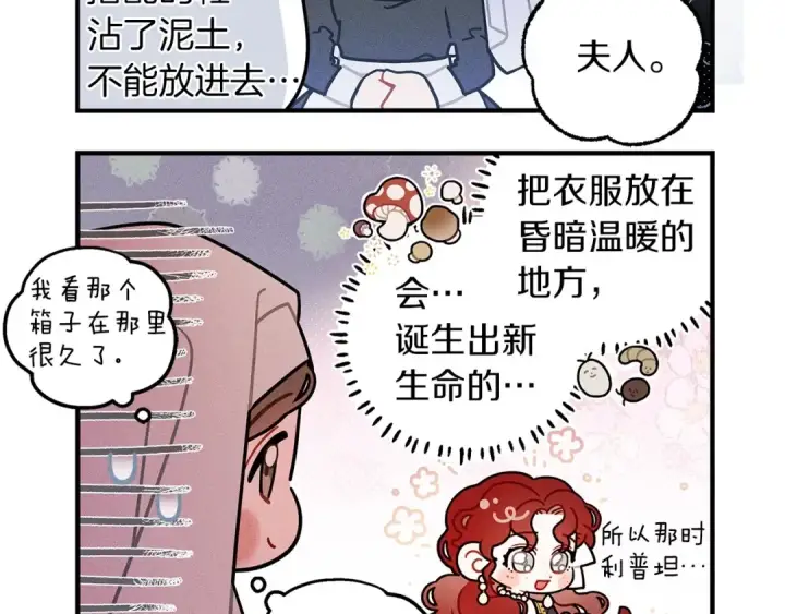 《橡树之下》番外9 宝物箱图7