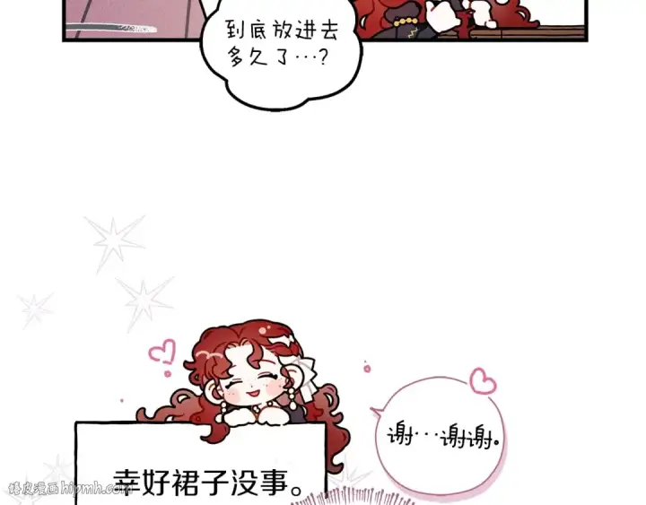 《橡树之下》番外9 宝物箱图8