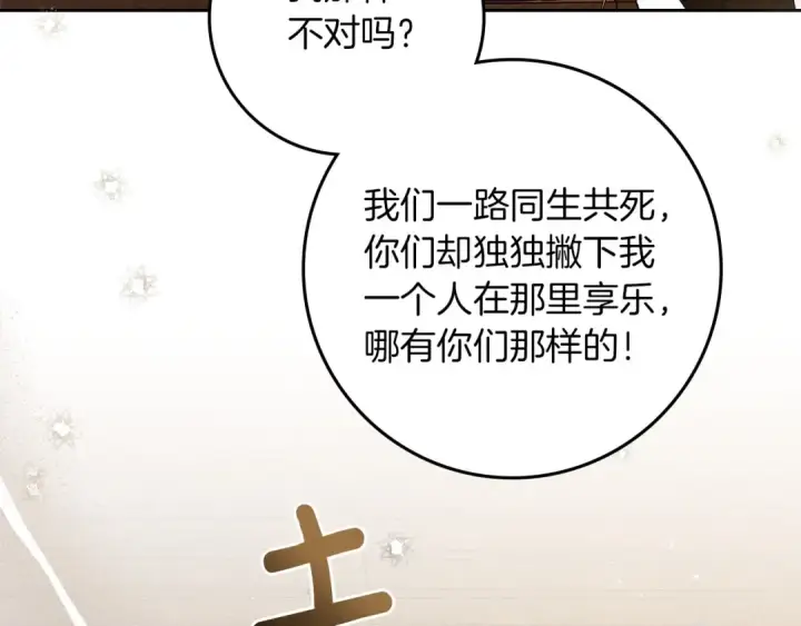 《橡树之下》第66话 我忍得有多辛苦…你知道吗？图102