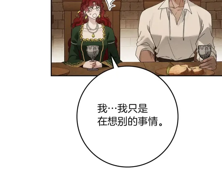 《橡树之下》第66话 我忍得有多辛苦…你知道吗？图107