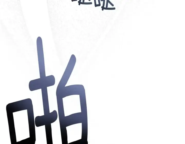 《橡树之下》第66话 我忍得有多辛苦…你知道吗？图174
