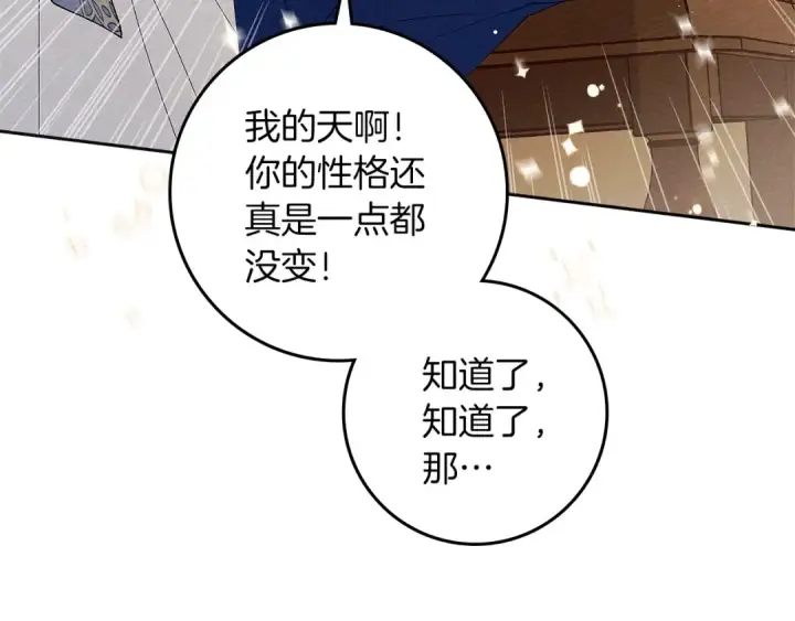 《橡树之下》第66话 我忍得有多辛苦…你知道吗？图27