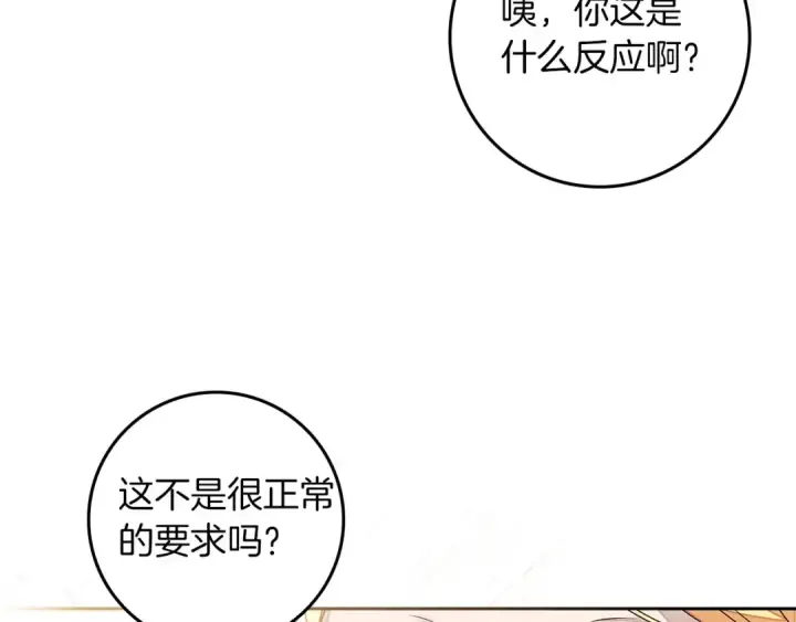《橡树之下》第66话 我忍得有多辛苦…你知道吗？图33