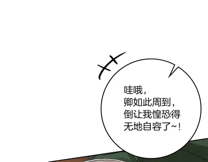 《橡树之下》第66话 我忍得有多辛苦…你知道吗？图42