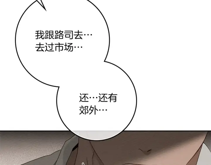 《橡树之下》第66话 我忍得有多辛苦…你知道吗？图53