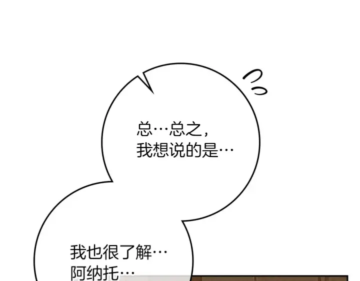 《橡树之下》第66话 我忍得有多辛苦…你知道吗？图63