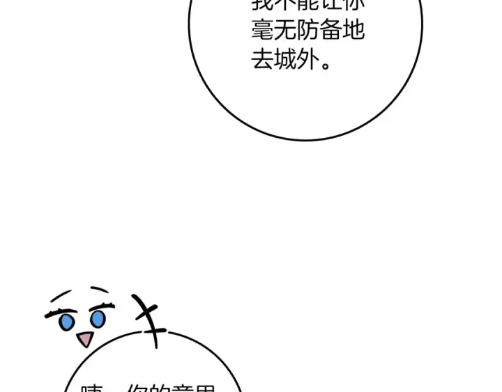 《橡树之下》第66话 我忍得有多辛苦…你知道吗？图66