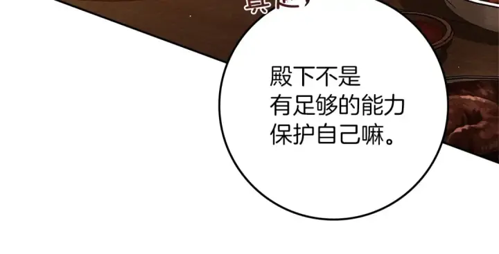 《橡树之下》第66话 我忍得有多辛苦…你知道吗？图68