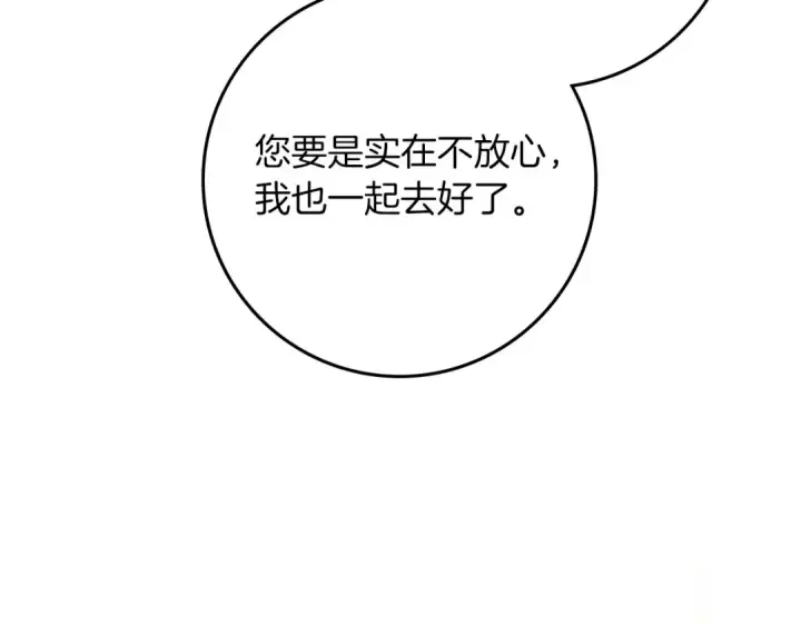 《橡树之下》第66话 我忍得有多辛苦…你知道吗？图75