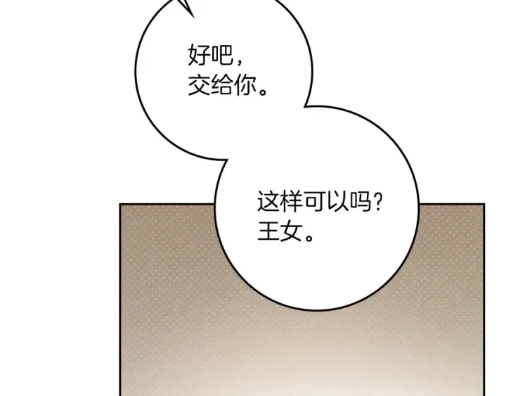 《橡树之下》第66话 我忍得有多辛苦…你知道吗？图85
