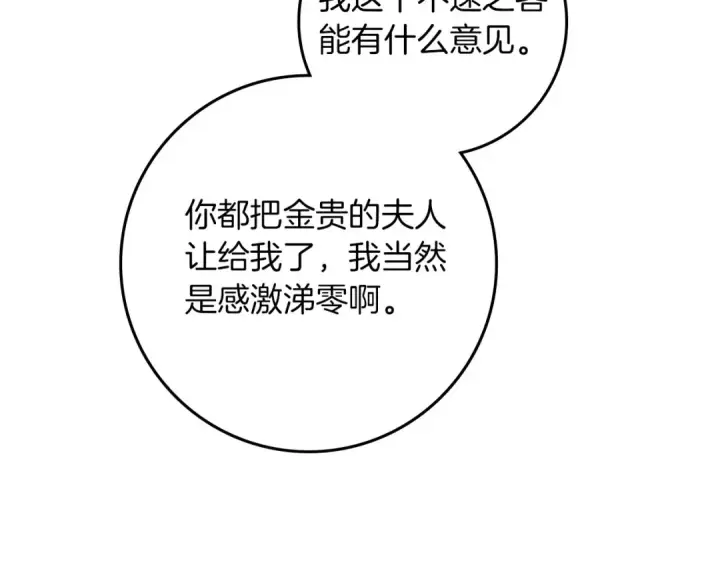 《橡树之下》第66话 我忍得有多辛苦…你知道吗？图87