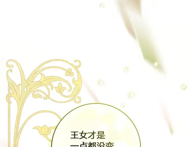 《橡树之下》第66话 我忍得有多辛苦…你知道吗？图90