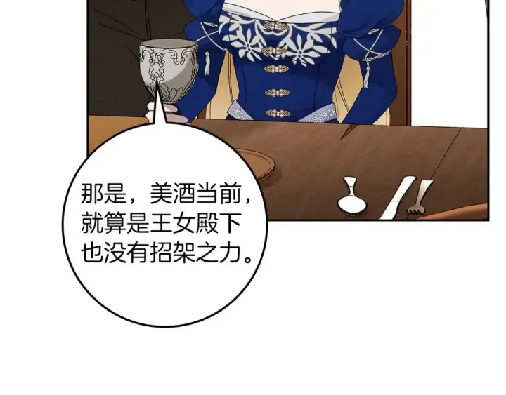 《橡树之下》第66话 我忍得有多辛苦…你知道吗？图97